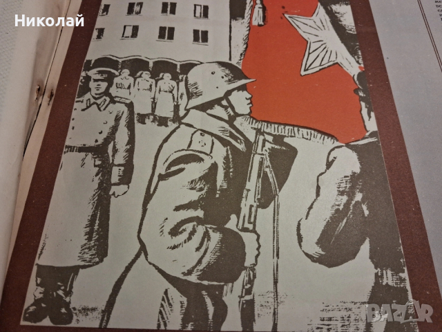 Стар Български Комунистически Военен Пропаганден Албум Героите в Мирно Време, снимка 11 - Антикварни и старинни предмети - 54301699