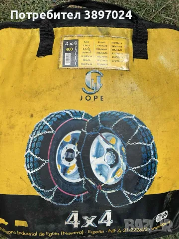 Продавам вериги за сняг