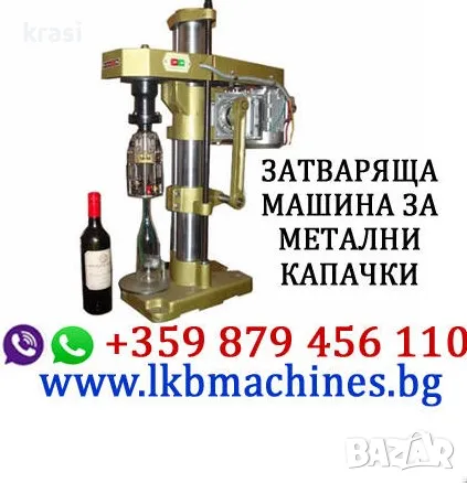 Ръчна Bag in Box Машина , снимка 11 - Други машини и части - 46589867