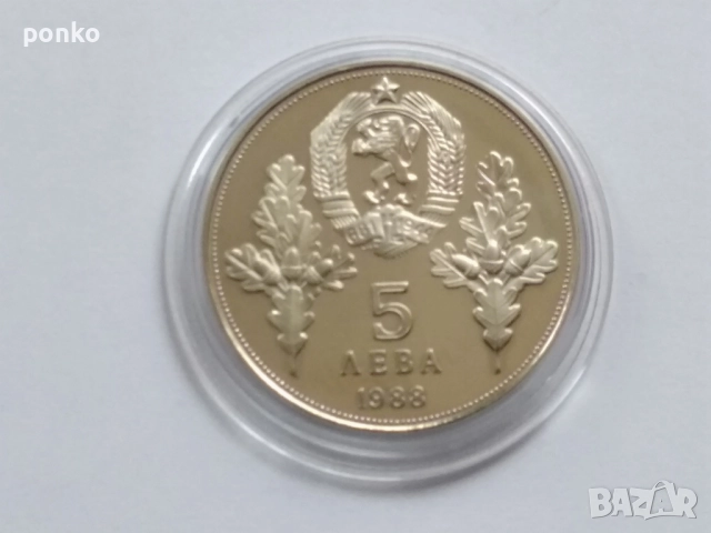 Юбилейни монети, снимка 3 - Нумизматика и бонистика - 46404468