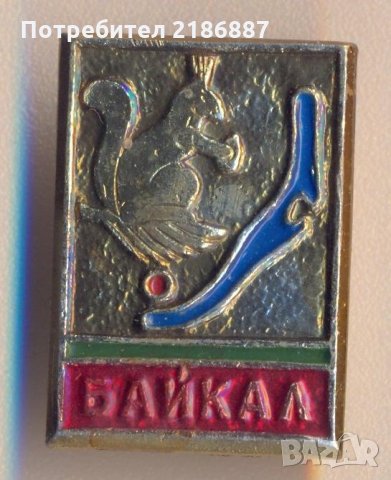 Значка СССР езерото Байкал, снимка 1 - Колекции - 29610513