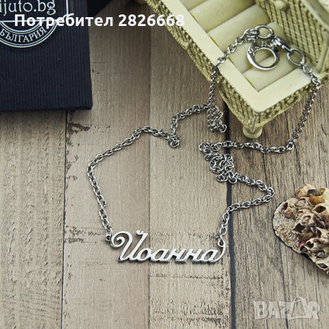 Колие с име, снимка 8 - Колиета, медальони, синджири - 30244431