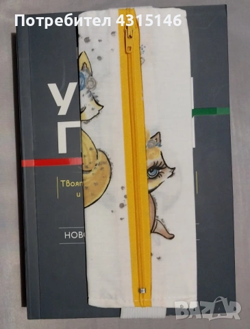 Книгоразделител с цип , снимка 3 - Ученически пособия, канцеларски материали - 53058617