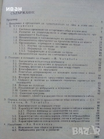 Справочник на Птицевъда - Ц.Цонков - 1979г., снимка 6 - Енциклопедии, справочници - 44198723