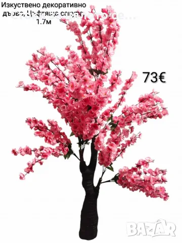 Изкуствено декоративно дърво, Цъфтяща сакура, 1.7м