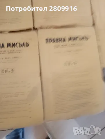 Списание Правна мисъл -9броя, снимка 2 - Колекции - 55777088