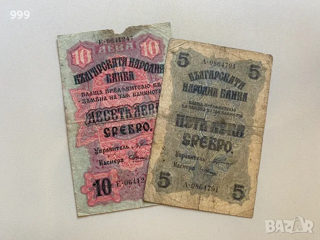 5 лева 1916 България