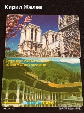 Две фонокарти МОБИКА, БЕТКОМ тема РИЛСКИ МАНАСТИР за КОЛЕКЦИЯ ДЕКОРАЦИЯ 50814