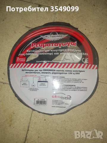 Кабели за подаване на ток, снимка 1