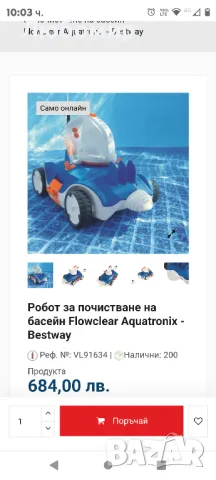 Bestway Aquatronix Автоматичен почистващ робот за почистване на басейни

, снимка 7 - Басейни и аксесоари - 47672721