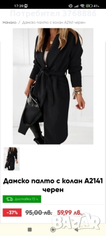 Дамско палто Ново 1 бр черно и 1 бр розово Стандарт от Xs до XL 45 лв за палто, снимка 3 - Сака - 51702195