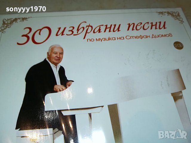 30 ИЗБРАНИ ПЕСНИ ЦД 1409221134, снимка 2 - CD дискове - 37998640