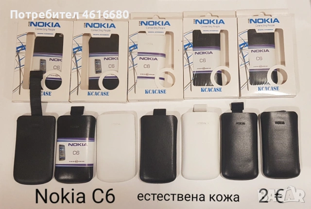 Калъфи за Nokia E71,E7,E72,6700,C7,C3-01,6300,X2,X6,X7,AHSA 200,E5,5250,C6,C3,N8,N9,E6,7230,C5-03,C2, снимка 16 - Калъфи, кейсове - 52711772