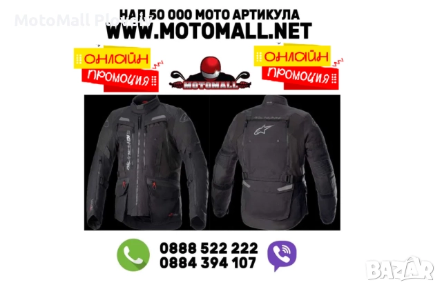 Онлайн Промо Текстилно мото яке ALPINESTARS Bogota Pro Drystar Black