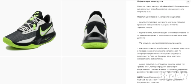 Nike Precision 6 "Black Sail Volt" номер 48 ,5 баскетболни маратонки , снимка 7 - Маратонки - 51840894