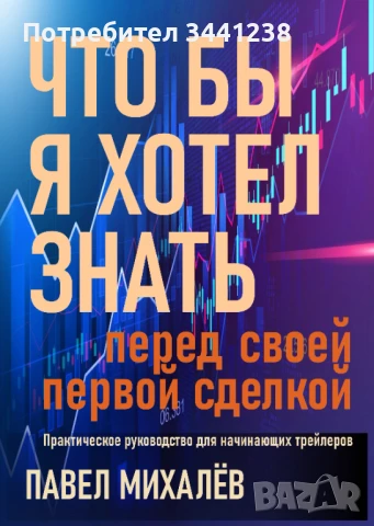 Книга за начинаещи трейдъри, снимка 4 - Електронни книги - 51252026