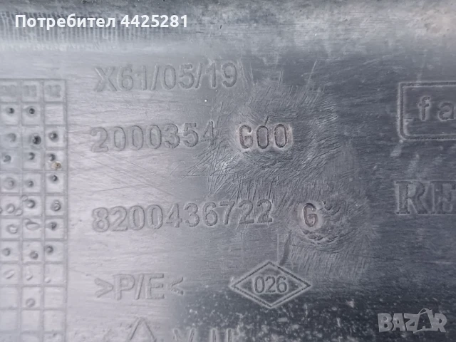 задна броня Mercedes Citan , Renault Kangoo 2013-2021г. #1031V.  8200436722, снимка 5 - Части - 51393022