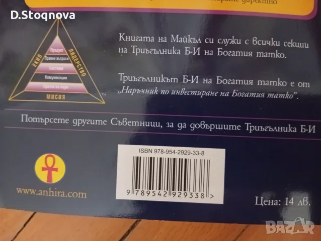 "Наръчник за Инвестиране в Злато и Сребро"-(Нова)-Финанси и Инвестиции!, снимка 4 - Бизнес, икономика и право - 55806407