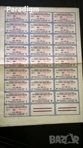 Облигация за 3000 лв. | Вътрешен Държавен Дълг | 1943г.; серия Б, снимка 4 - Други ценни предмети - 29773037