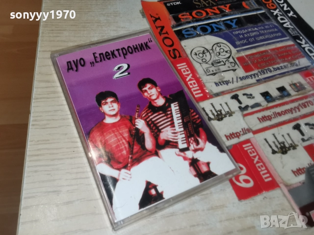 ЗАЯВЕНА ЗА 07.01.26-дуо ЕЛЕКТРОНИК-ОБЛОЖКА И КУТИЯ 2312251702, снимка 2 - Аудио касети - 52885772