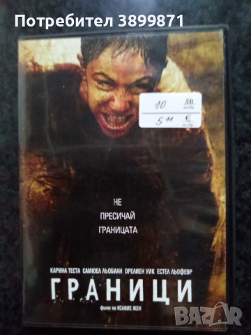 Продавам филми на двд цена 10 лева, снимка 14 - DVD филми - 52245309