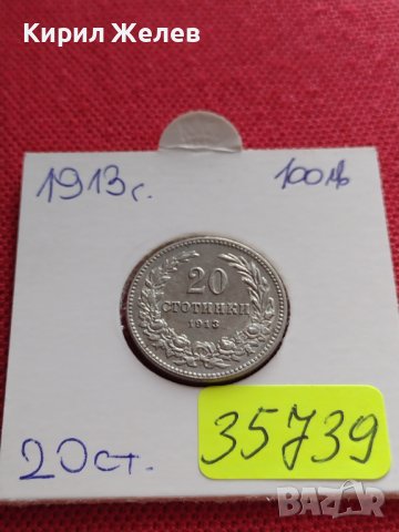 МОНЕТА 20 стотинки 1913г. ЦАРСТВО БЪЛГАРИЯ УНИКАТ ПЕРФЕКТНО СЪСТОЯНИЕ ЗА КОЛЕКЦИОНЕРИ 35739