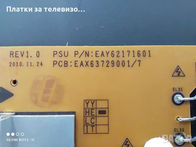 LG 42LV3550 за части, снимка 11 - Части и Платки - 49289548