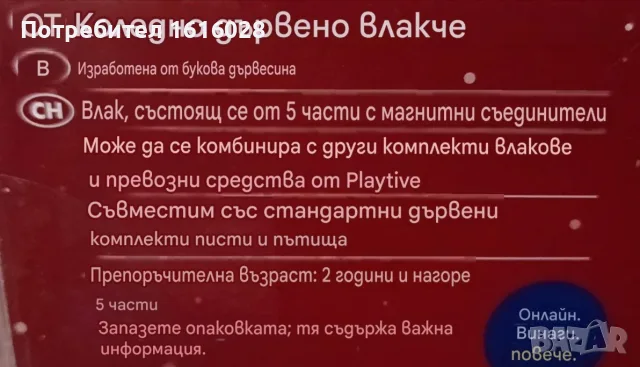 Коледно дървено влакче с магнитни връзки на Piaytave., снимка 3 - Хавлиени кърпи - 55270283