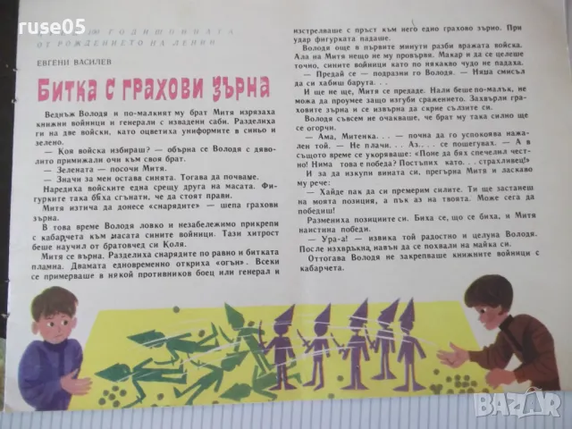 Списание "Славейче - книжка 4 - 1969 г." - 16 стр., снимка 3 - Списания и комикси - 47653884