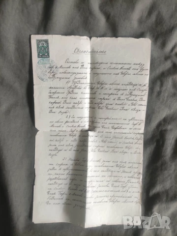 Съгласително 1891 Стара Загора