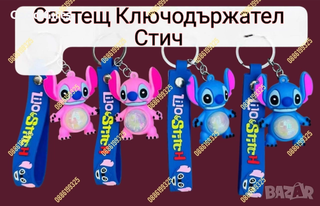 Комплект 2 броя LED Светещ Ключодържател Стич Stitch Розов + Син