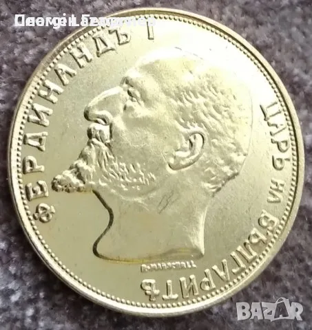 20 лева Царство България 1912 копие, снимка 2 - Нумизматика и бонистика - 55936200