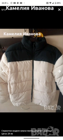 Промоция!!!Страхотни модели зимни якета и кожухчета + подарък, снимка 7 - Якета - 47703098