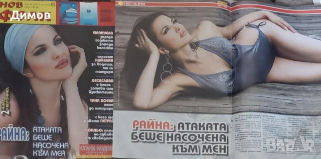 Райна (интервюта и публикации), снимка 7 - Други музикални жанрове - 50949890