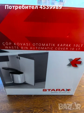 Кухненска кофа за отпадаци INOX" STARAX"