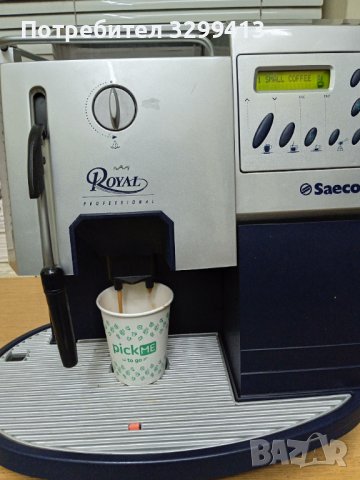 Кафе автомат  Saeco Royal PROFESSIONAL, снимка 8 - Кафемашини - 39301926