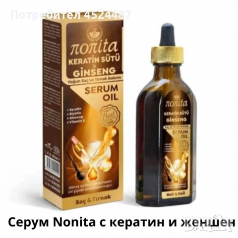 Серум Nonita за интензивна грижа за лице, коса и тяло, снимка 4 - Козметика за тяло - 51622540