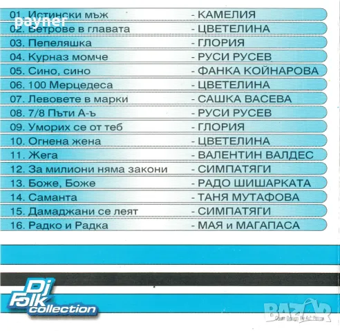 DJ Folk Collection 1, снимка 2 - CD дискове - 50271736