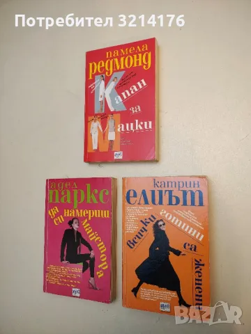 Гадже № 44 - Марк Бароуклиф, снимка 2 - Художествена литература - 49914991