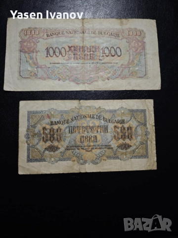 1000 и 500 лева 1945 година България, снимка 2 - Нумизматика и бонистика - 52725816