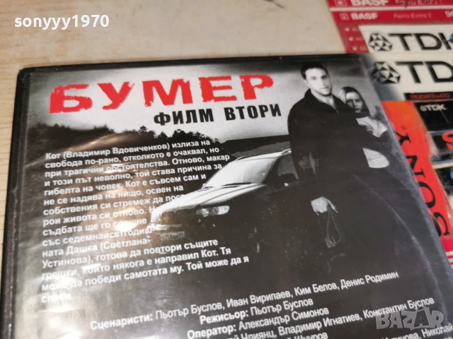 БУМЕР 2 ДВД 1504261943LCHERY1, снимка 13 - DVD филми - 54207432