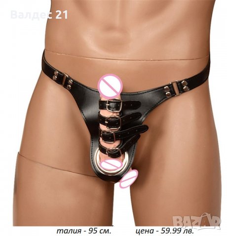 BDSM аксесоар за мъже;, снимка 5 - Бельо - 38493810