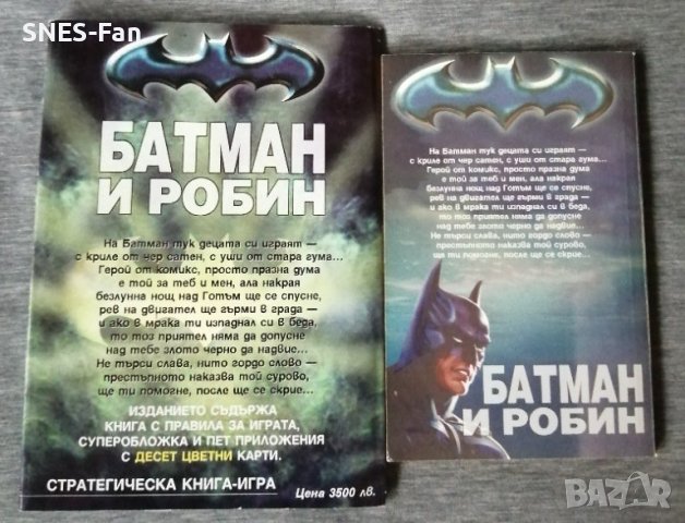 Върджил Дриймънд - Батман и Робин, снимка 4 - Детски книжки - 42077909