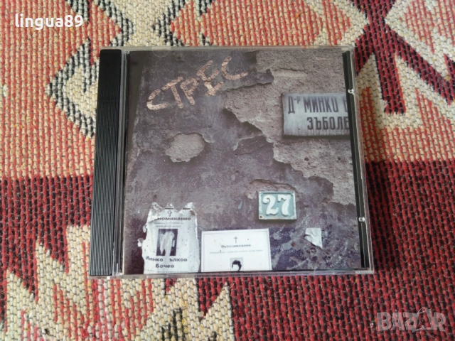 Стрес - Пространство