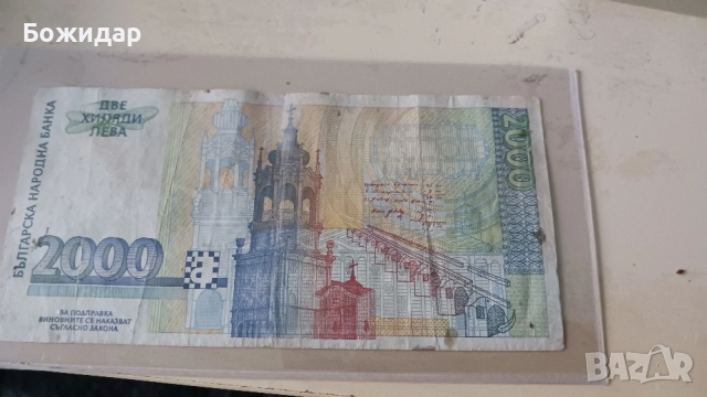 2000 ЛЕВА 1994г. България. , снимка 2 - Нумизматика и бонистика - 56542883
