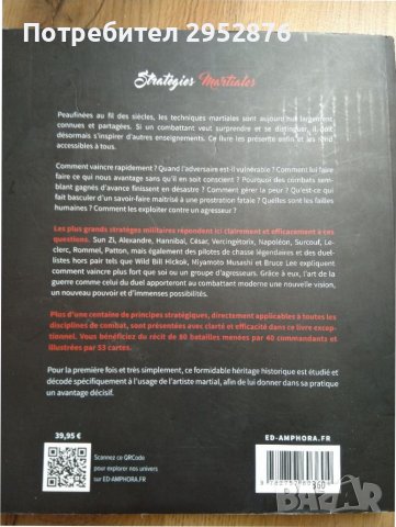 Книга за бойни стратегии и тактики, снимка 2 - Специализирана литература - 38045754