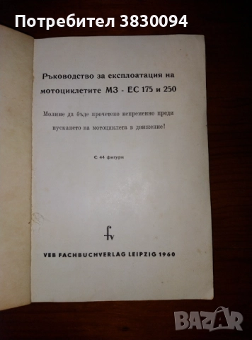 Ръководство за експлоатация на МЗ-Мотоциклетите, снимка 7 - Специализирана литература - 52875938