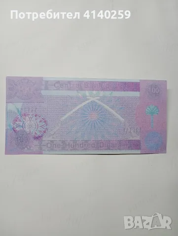 ИРАК БАНКНОТА 250 ДИНАРА , снимка 3 - Нумизматика и бонистика - 56333986