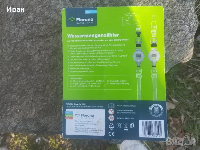 Цифров разходомер на вода за поливане , снимка 4 - Напояване - 49086909