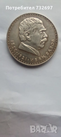 5 лева сребро